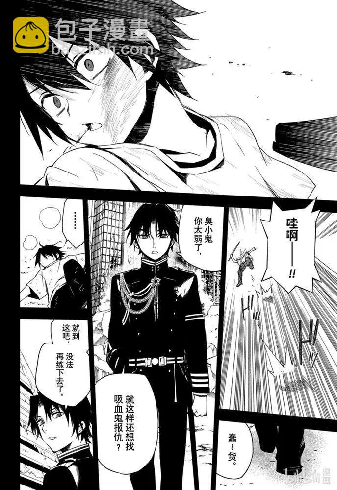 《终结的炽天使(旧)》第96话 女王克鲁鲁 第24页