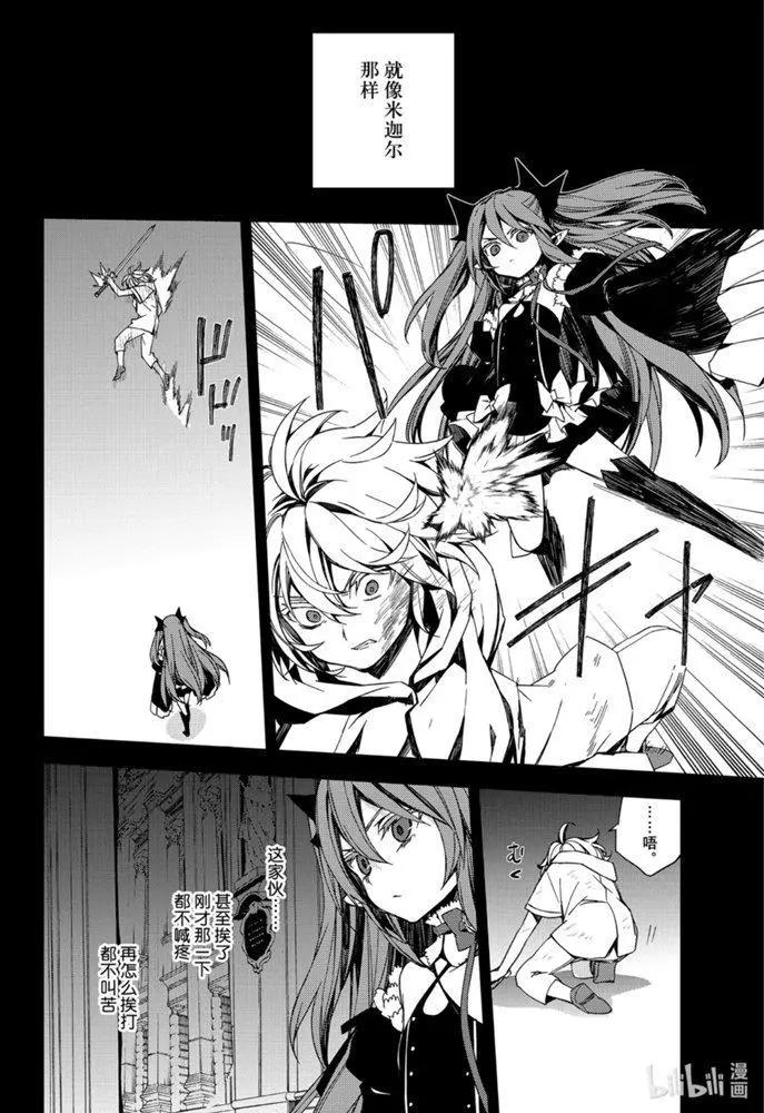 《终结的炽天使(旧)》第96话 女王克鲁鲁 第28页