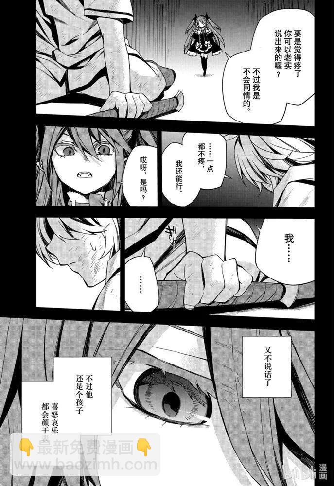 《终结的炽天使(旧)》第96话 女王克鲁鲁 第29页