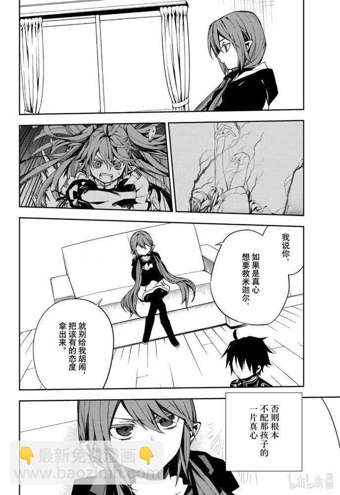 《终结的炽天使(旧)》第96话 女王克鲁鲁 第32页