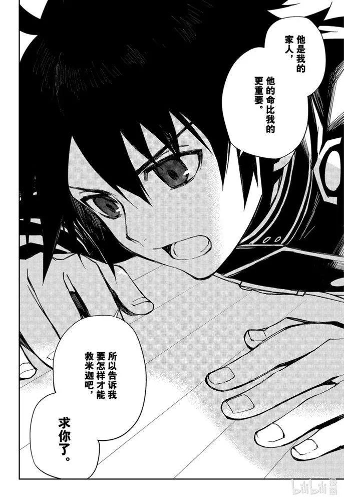 《终结的炽天使(旧)》第96话 女王克鲁鲁 第34页