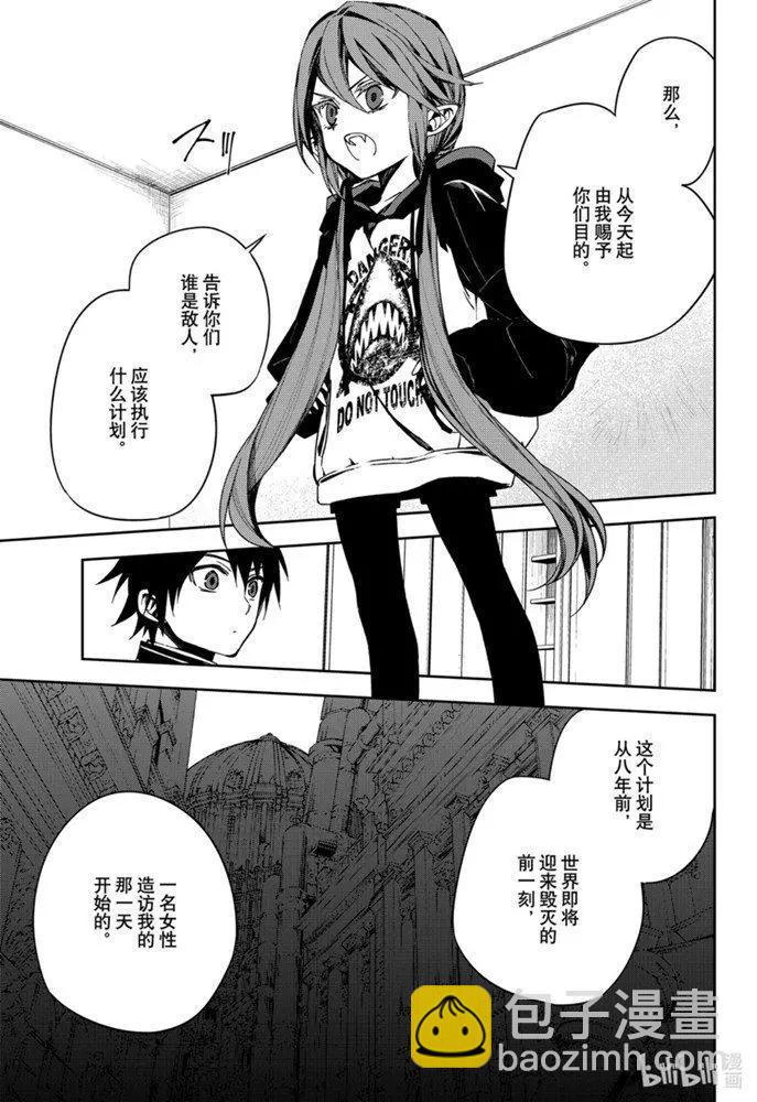 《终结的炽天使(旧)》第96话 女王克鲁鲁 第39页