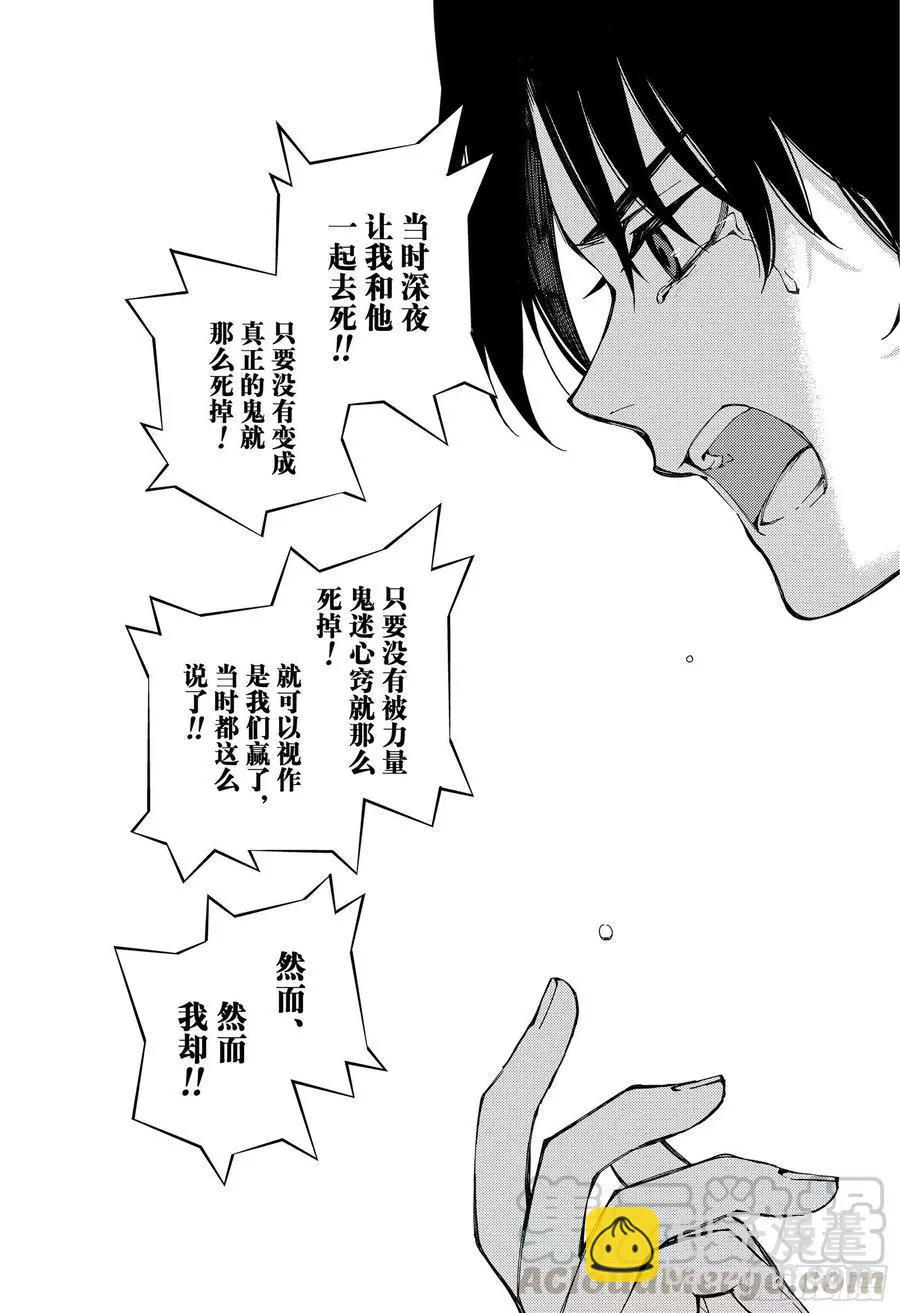 《终结的炽天使(旧)》第99话 人类的恋慕之心 第34页