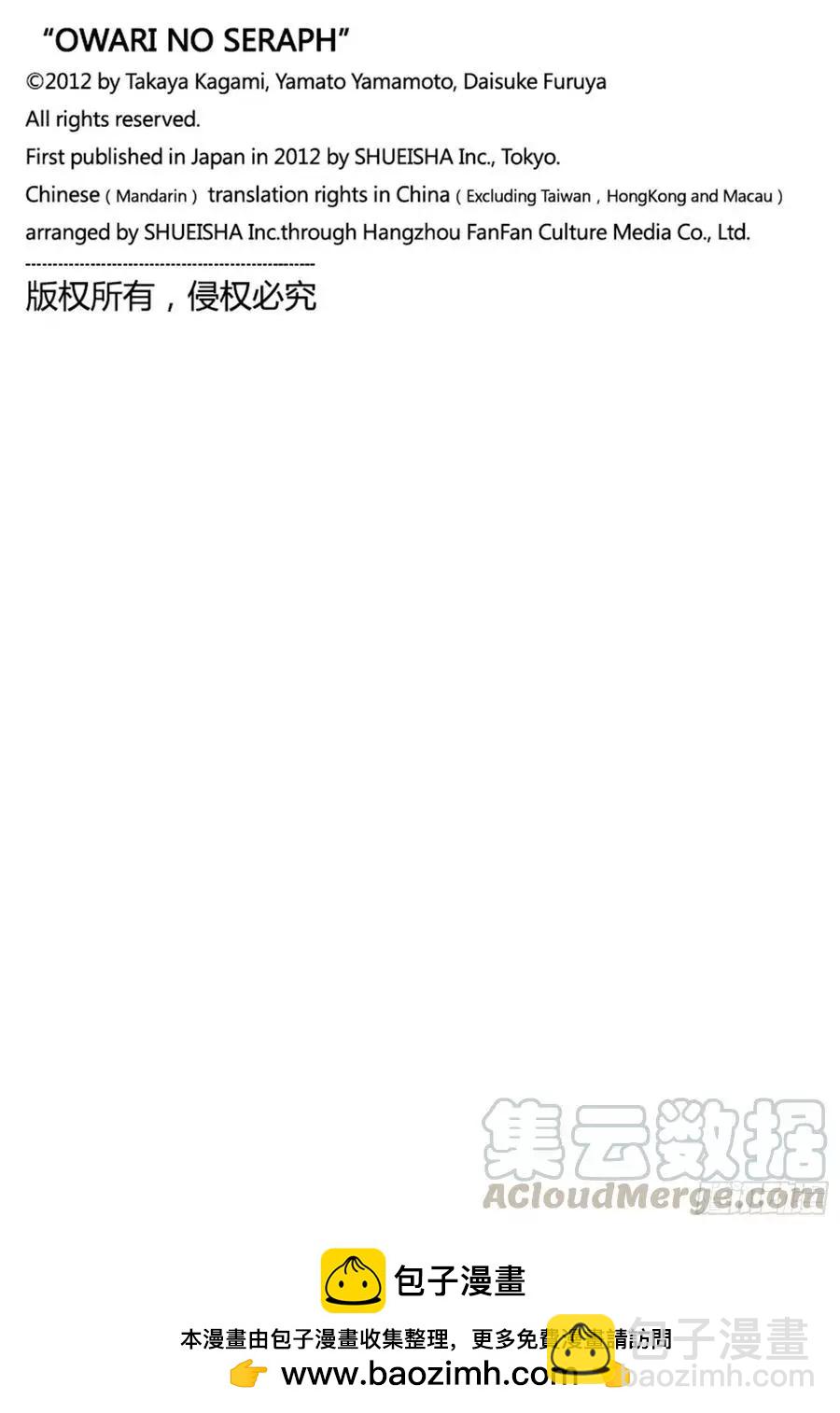 《终结的炽天使(旧)》第99话 人类的恋慕之心 第43页
