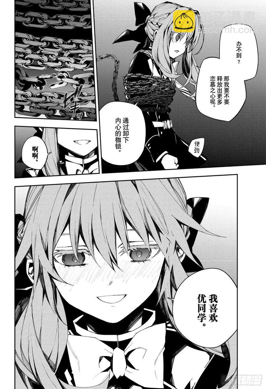 《终结的炽天使(旧)》第99话 人类的恋慕之心 第5页