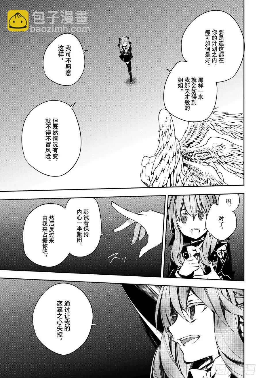《终结的炽天使(旧)》第99话 人类的恋慕之心 第8页
