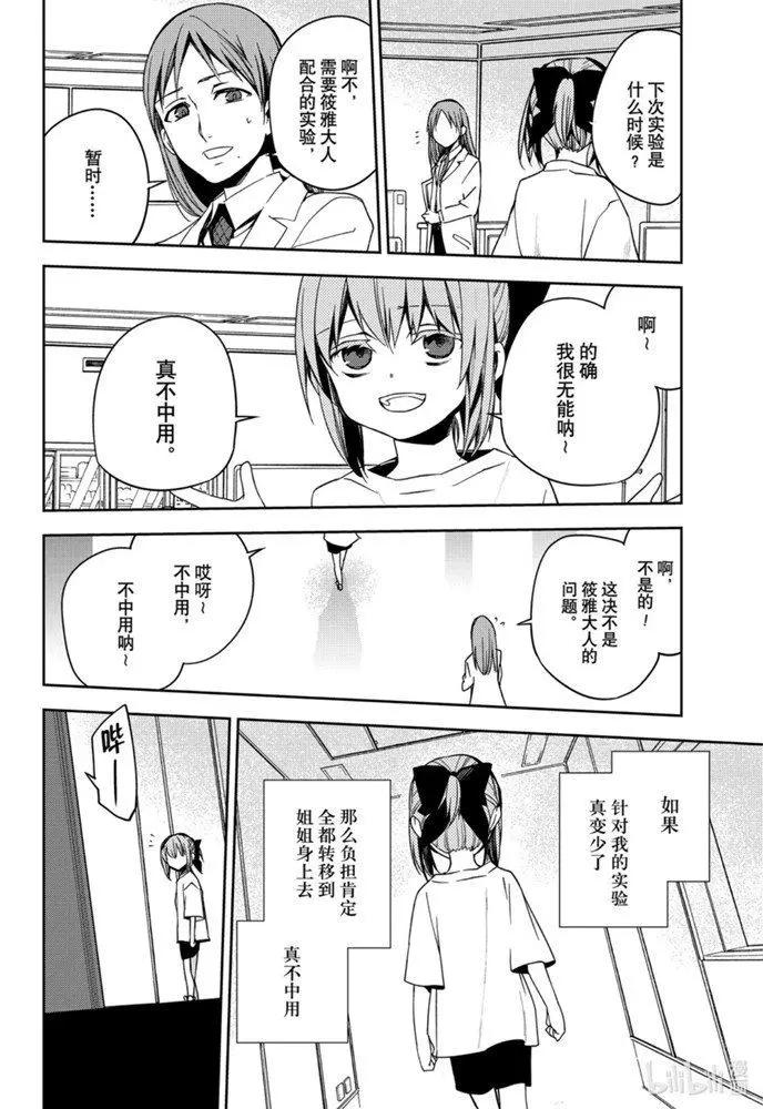 《终结的炽天使(旧)》第97话 姐姐和妹妹 第10页