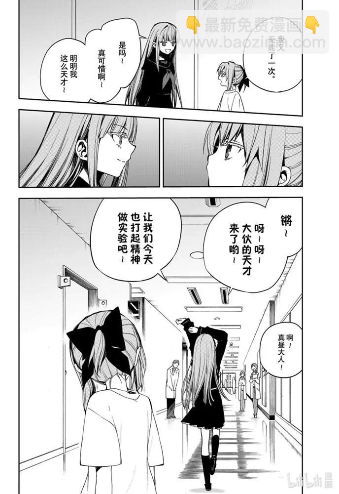 《终结的炽天使(旧)》第97话 姐姐和妹妹 第12页