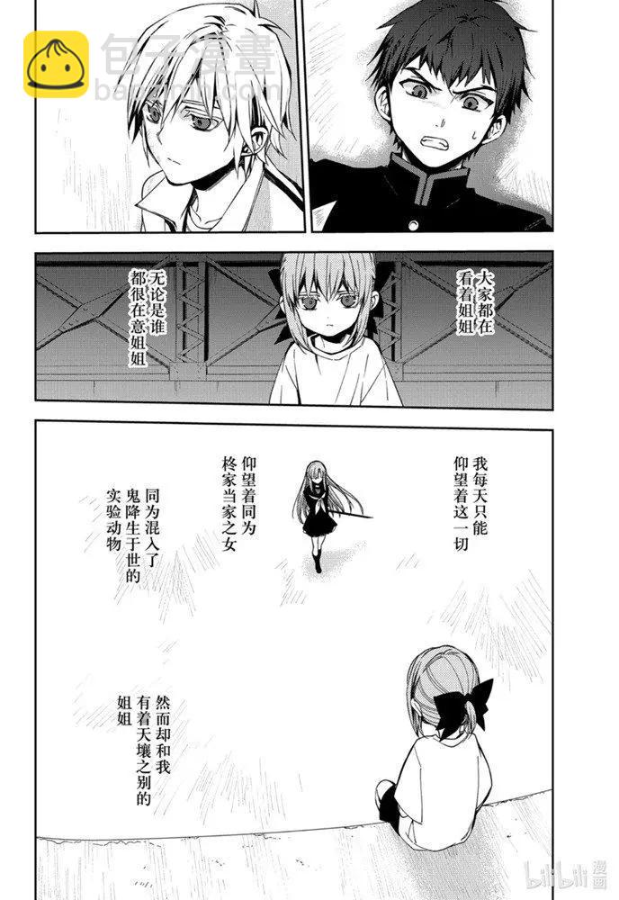 《终结的炽天使(旧)》第97话 姐姐和妹妹 第20页