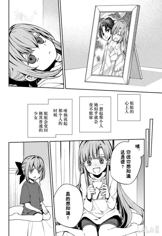 《终结的炽天使(旧)》第97话 姐姐和妹妹 第22页