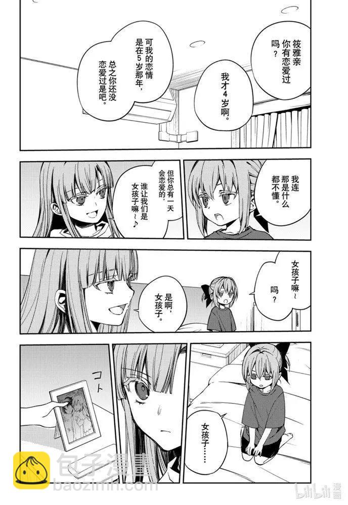 《终结的炽天使(旧)》第97话 姐姐和妹妹 第24页