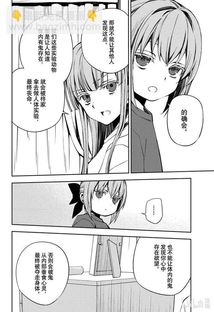 《终结的炽天使(旧)》第97话 姐姐和妹妹 第26页