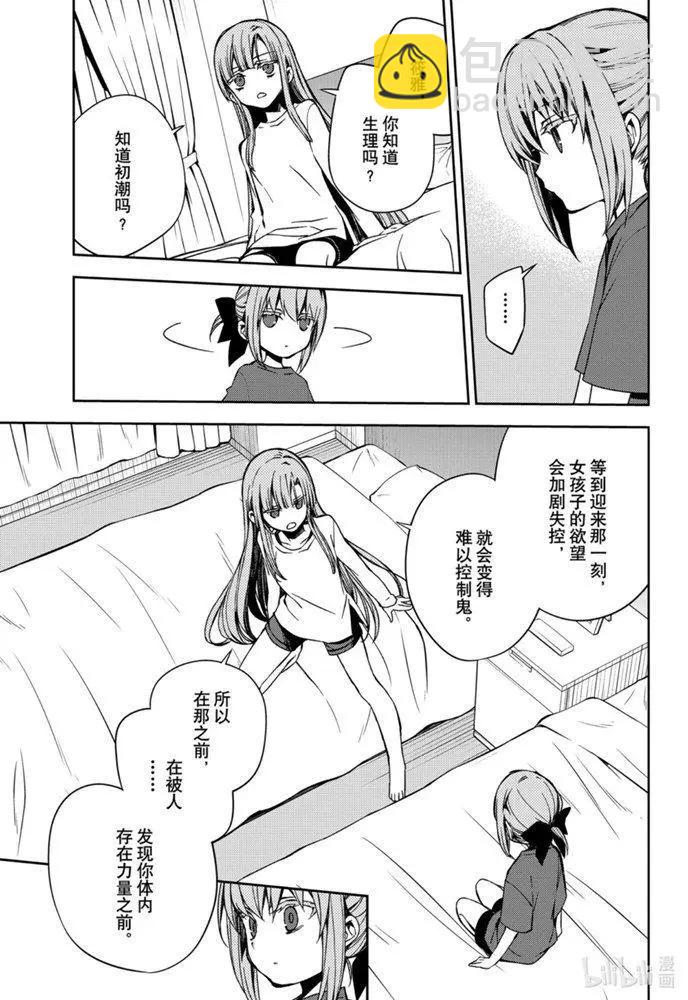 《终结的炽天使(旧)》第97话 姐姐和妹妹 第27页