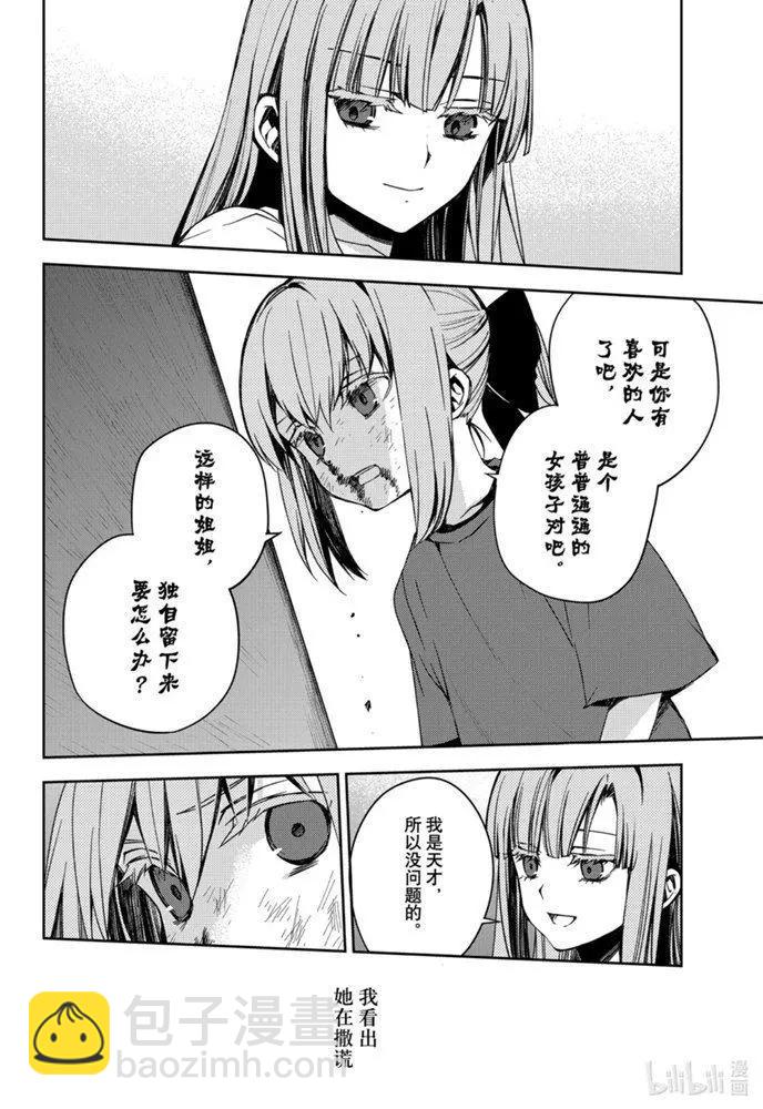 《终结的炽天使(旧)》第97话 姐姐和妹妹 第32页