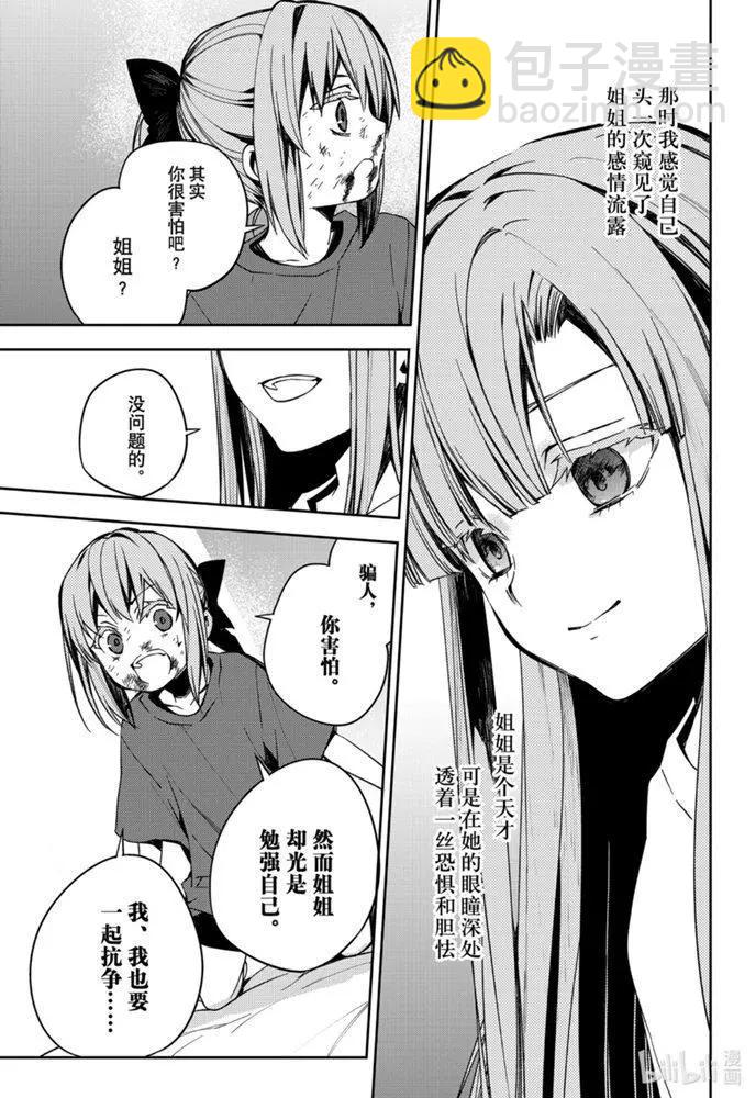 《终结的炽天使(旧)》第97话 姐姐和妹妹 第33页