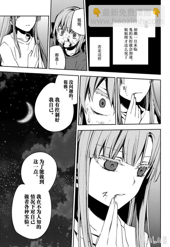 《终结的炽天使(旧)》第97话 姐姐和妹妹 第35页
