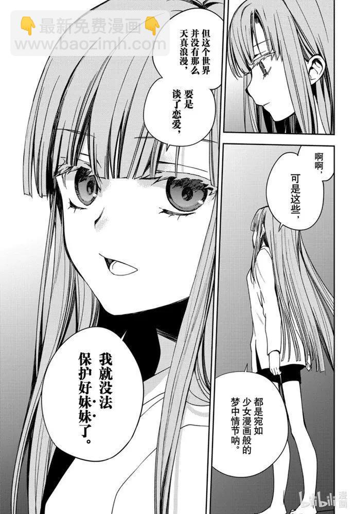 《终结的炽天使(旧)》第97话 姐姐和妹妹 第37页