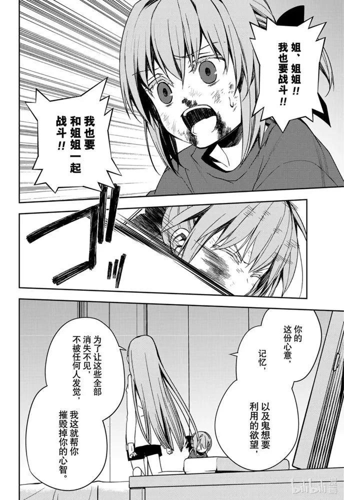 《终结的炽天使(旧)》第97话 姐姐和妹妹 第38页