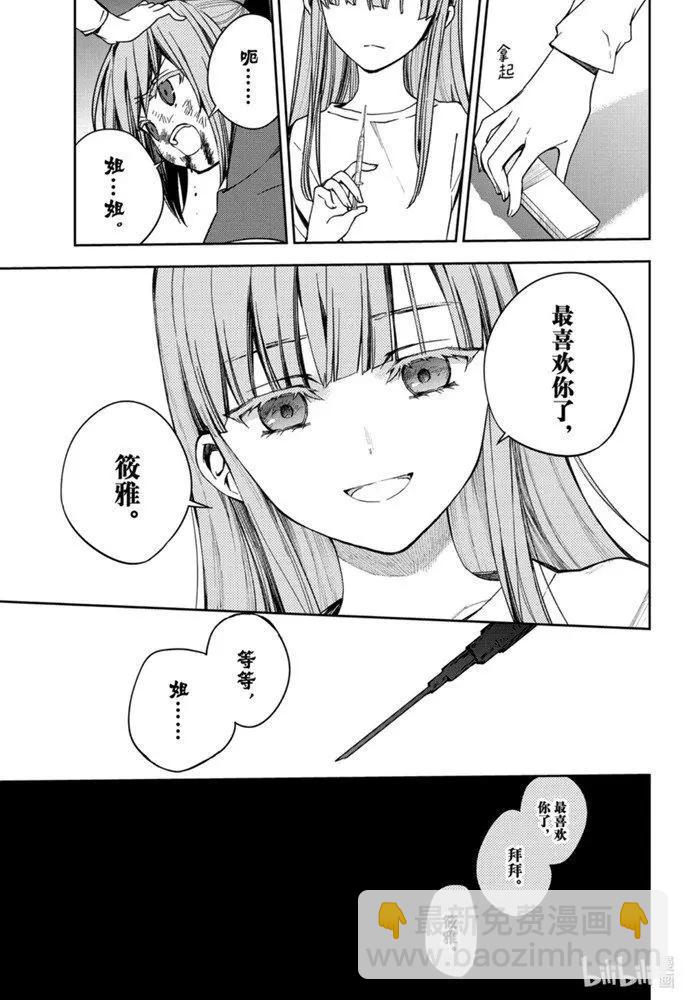 《终结的炽天使(旧)》第97话 姐姐和妹妹 第39页
