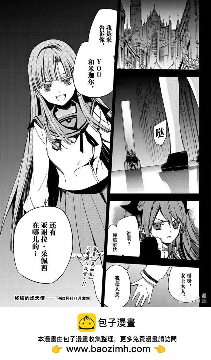 《终结的炽天使(旧)》第97话 姐姐和妹妹 第41页