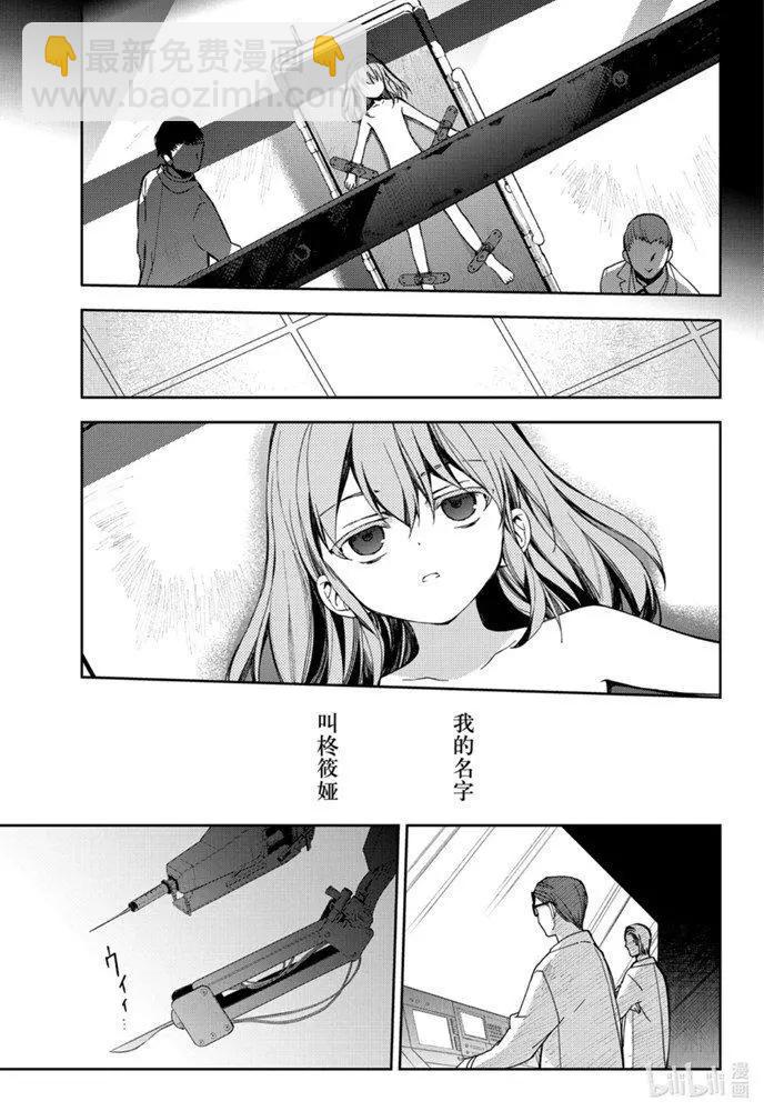 《终结的炽天使(旧)》第97话 姐姐和妹妹 第5页