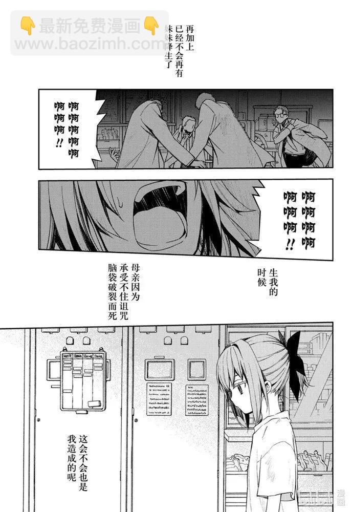 《终结的炽天使(旧)》第97话 姐姐和妹妹 第9页