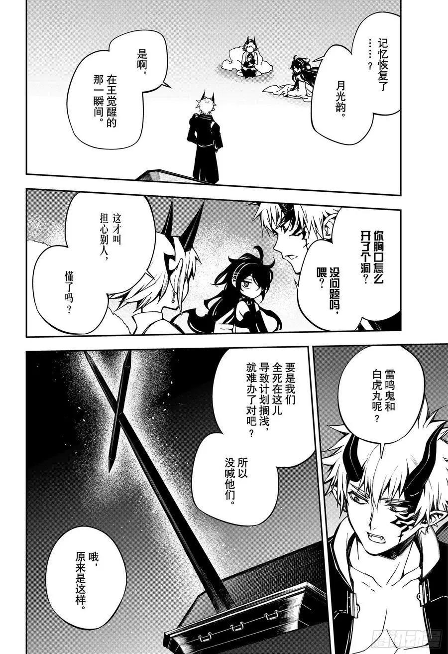 《终结的炽天使(旧)》第98话 王之间 第14页