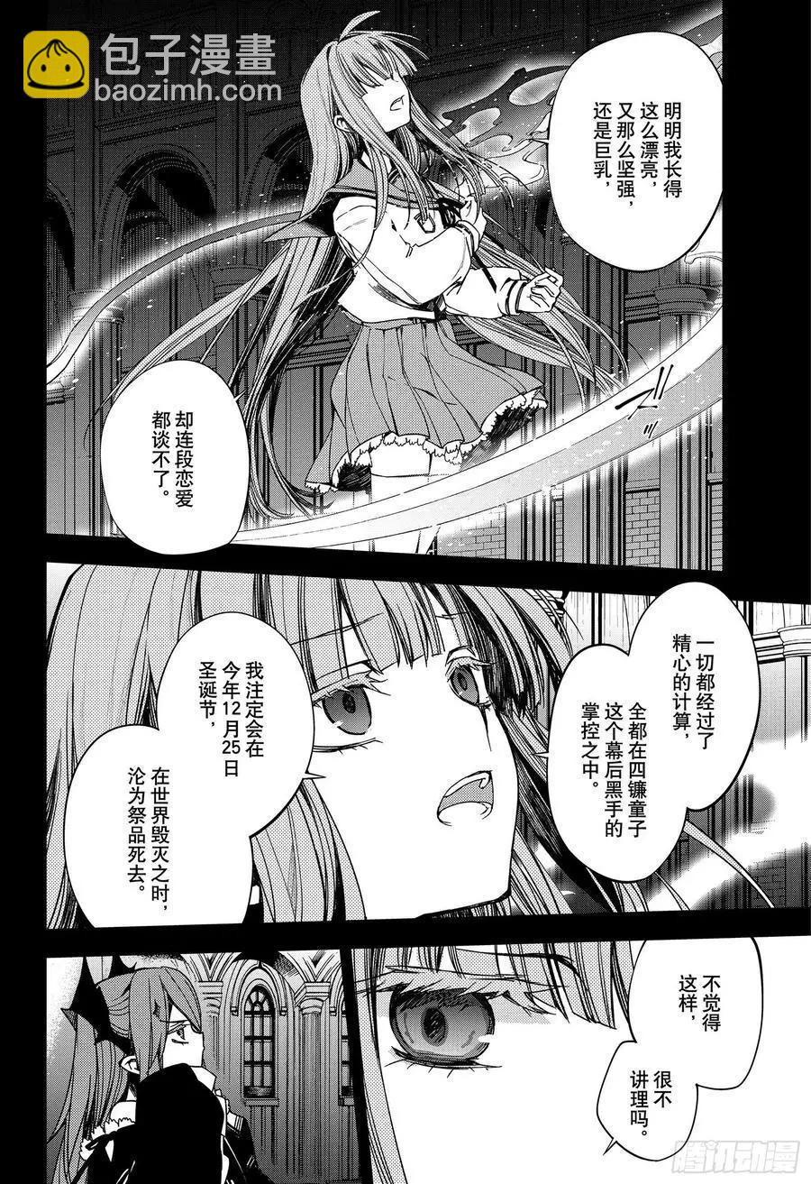 《终结的炽天使(旧)》第98话 王之间 第28页