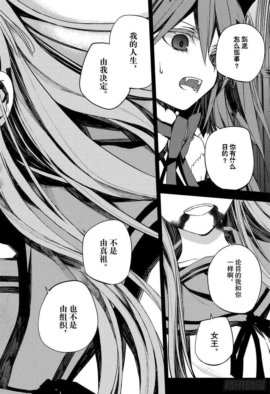 《终结的炽天使(旧)》第98话 王之间 第32页