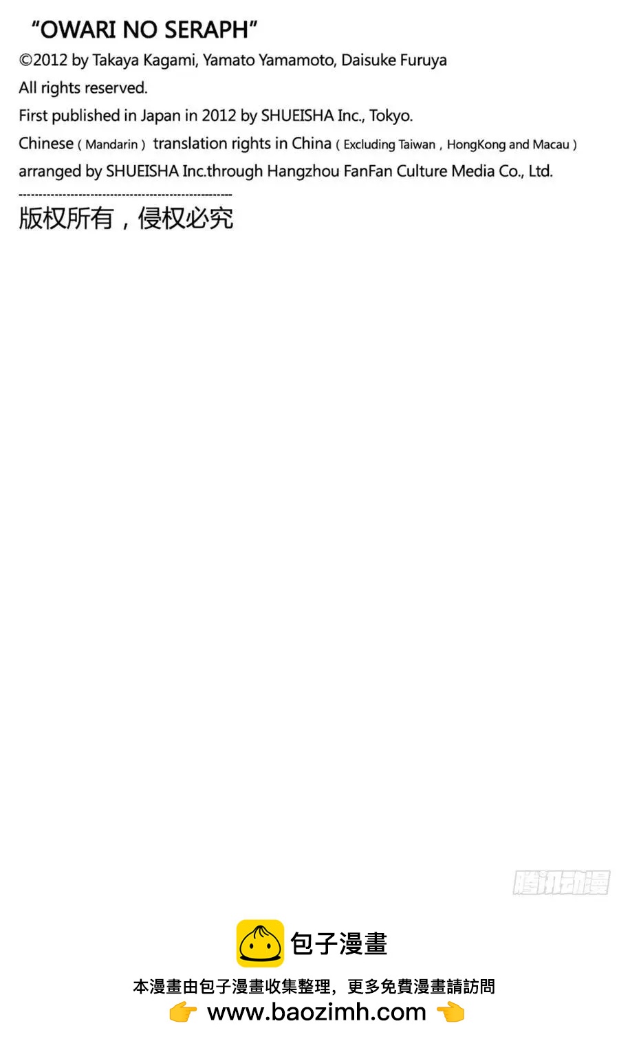 《终结的炽天使(旧)》第98话 王之间 第42页