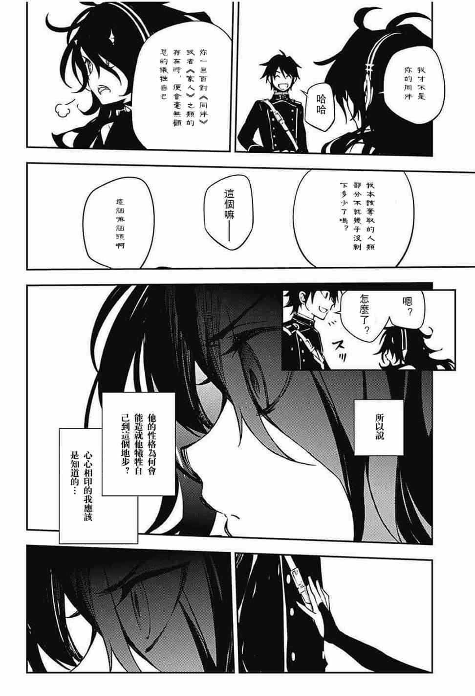 《终结的炽天使(旧)》第62话 第17页