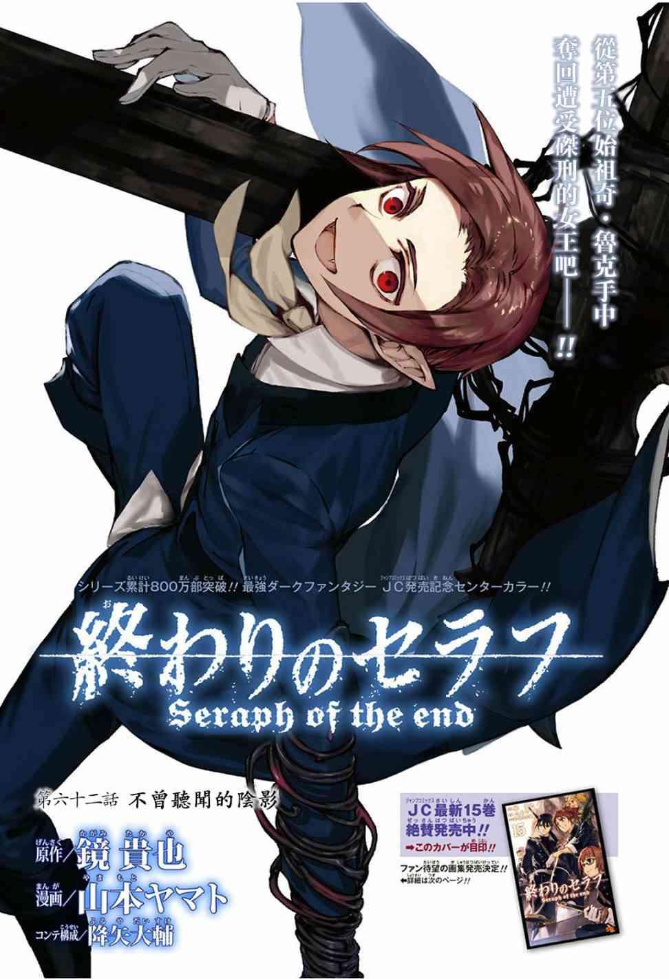 《终结的炽天使(旧)》第62话 第1页