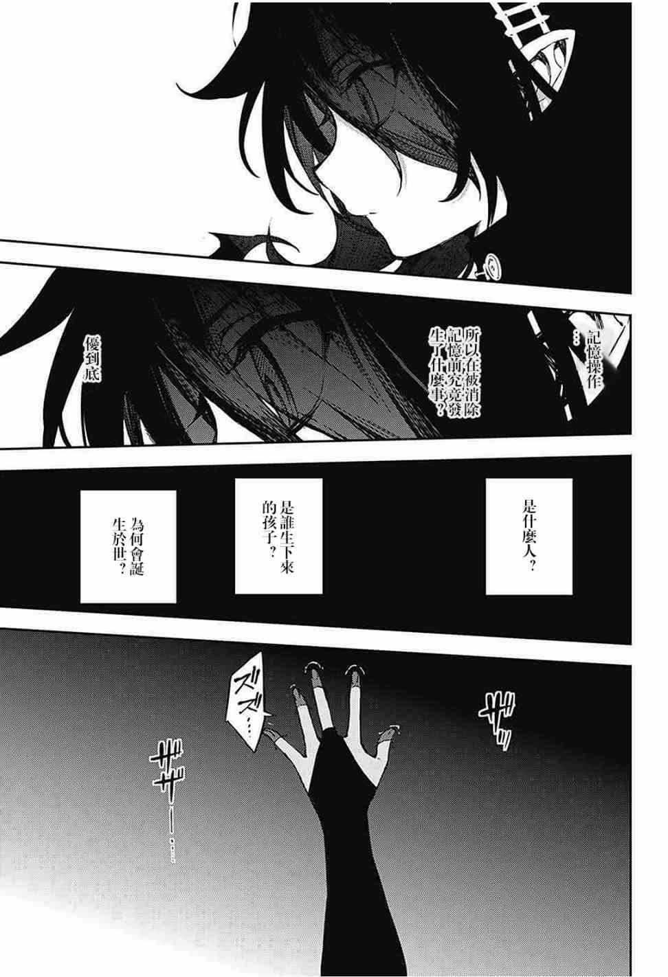 《终结的炽天使(旧)》第62话 第25页