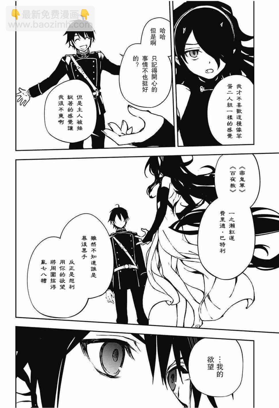《终结的炽天使(旧)》第62话 第30页