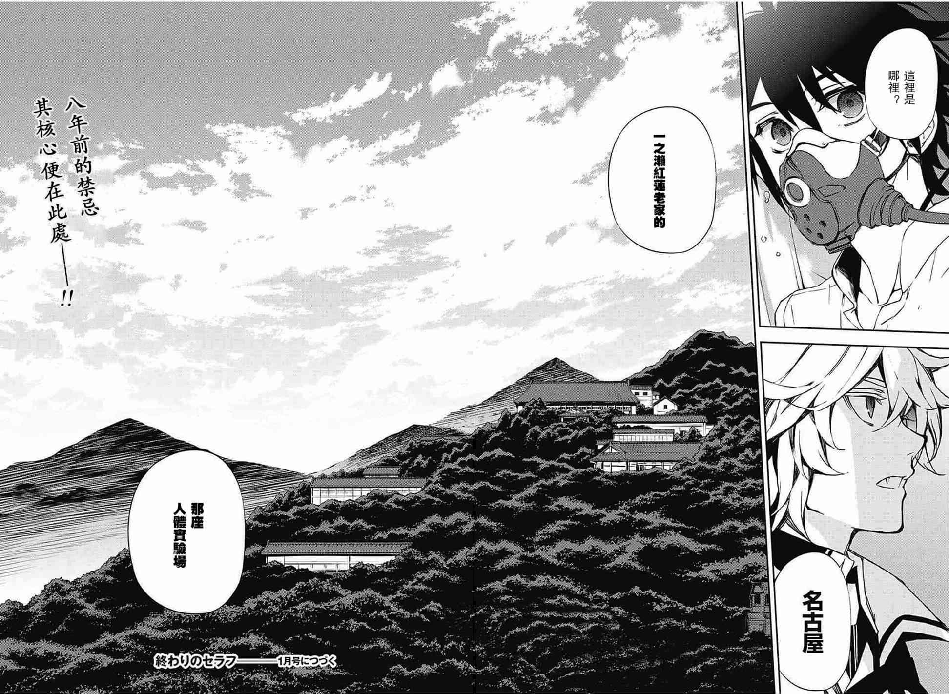 《终结的炽天使(旧)》第62话 第34页