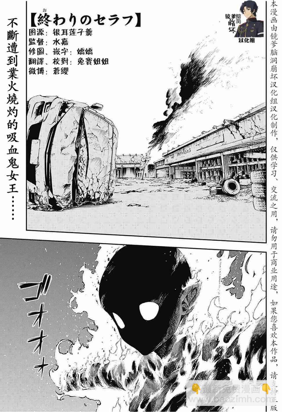 《终结的炽天使(旧)》第62话 第3页