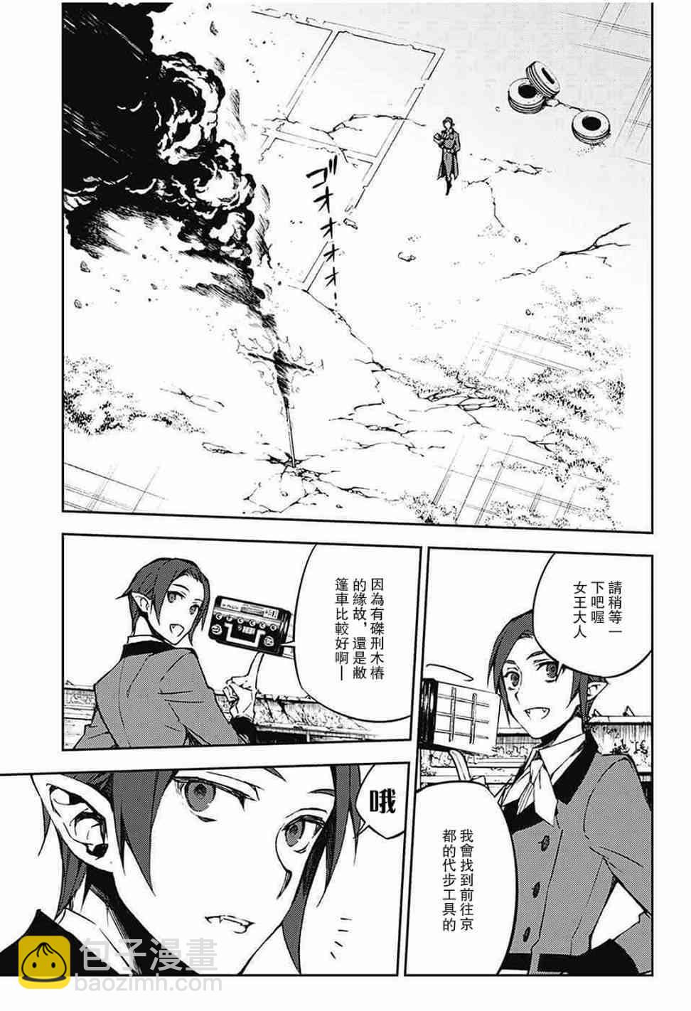 《终结的炽天使(旧)》第62话 第5页