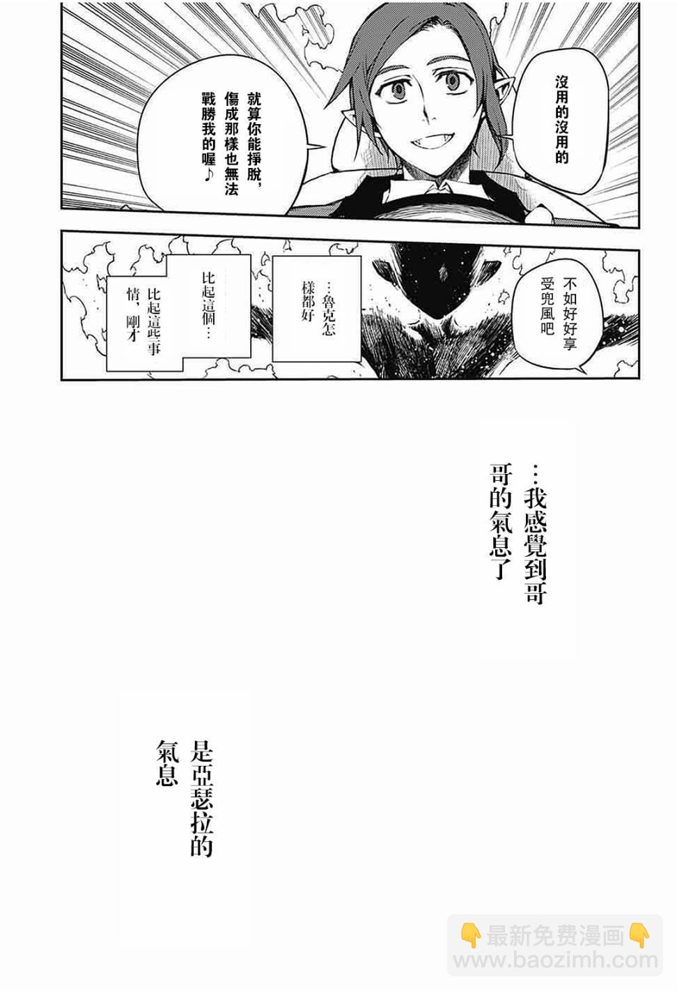 《终结的炽天使(旧)》第62话 第9页