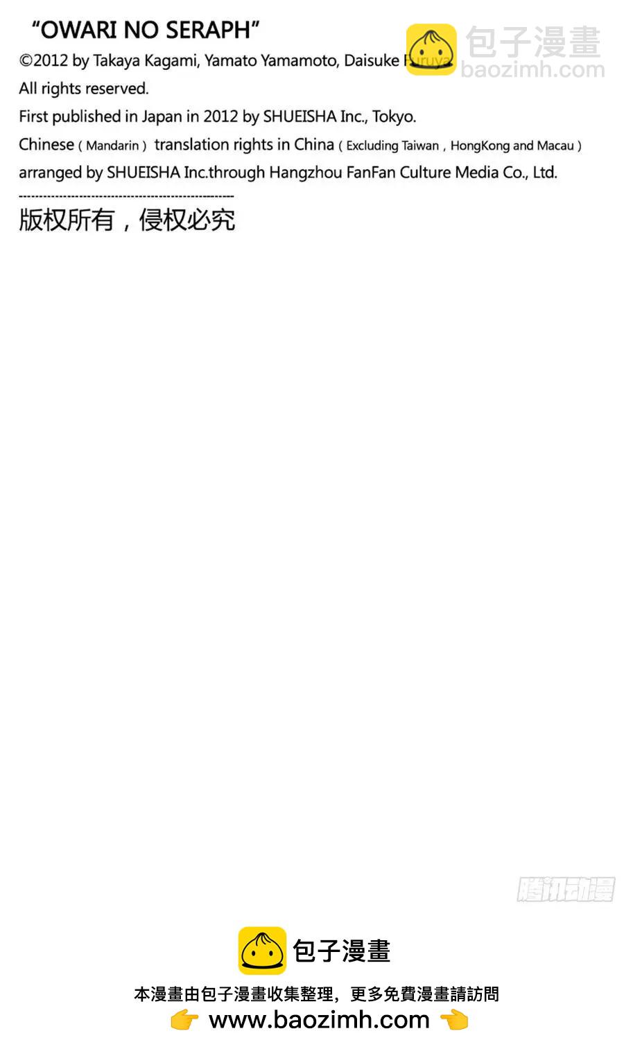 《终结的炽天使(旧)》第101话 我的欲望 第42页