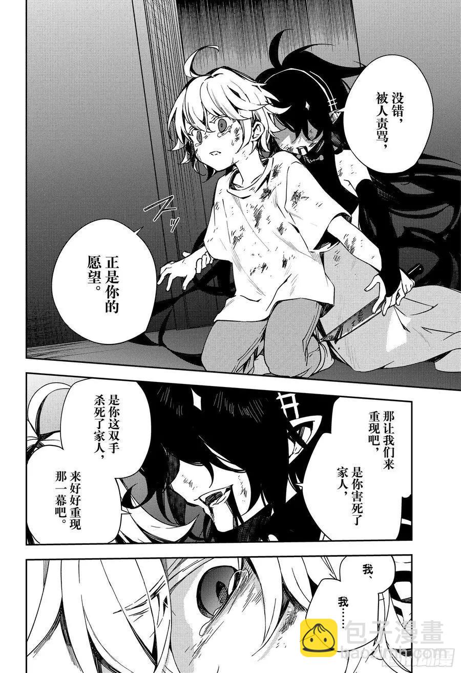 《终结的炽天使(旧)》第101话 我的欲望 第8页