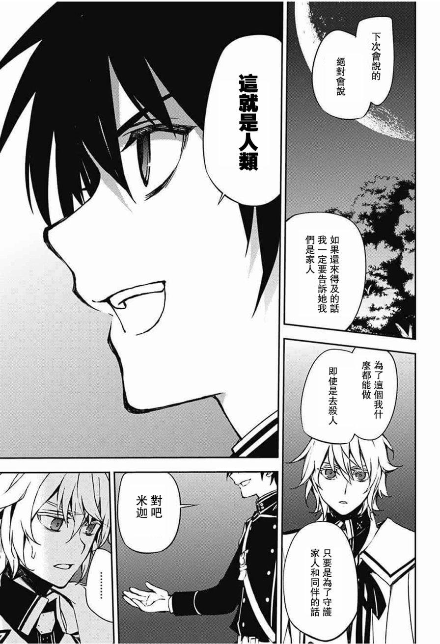《终结的炽天使(旧)》第63话 第17页