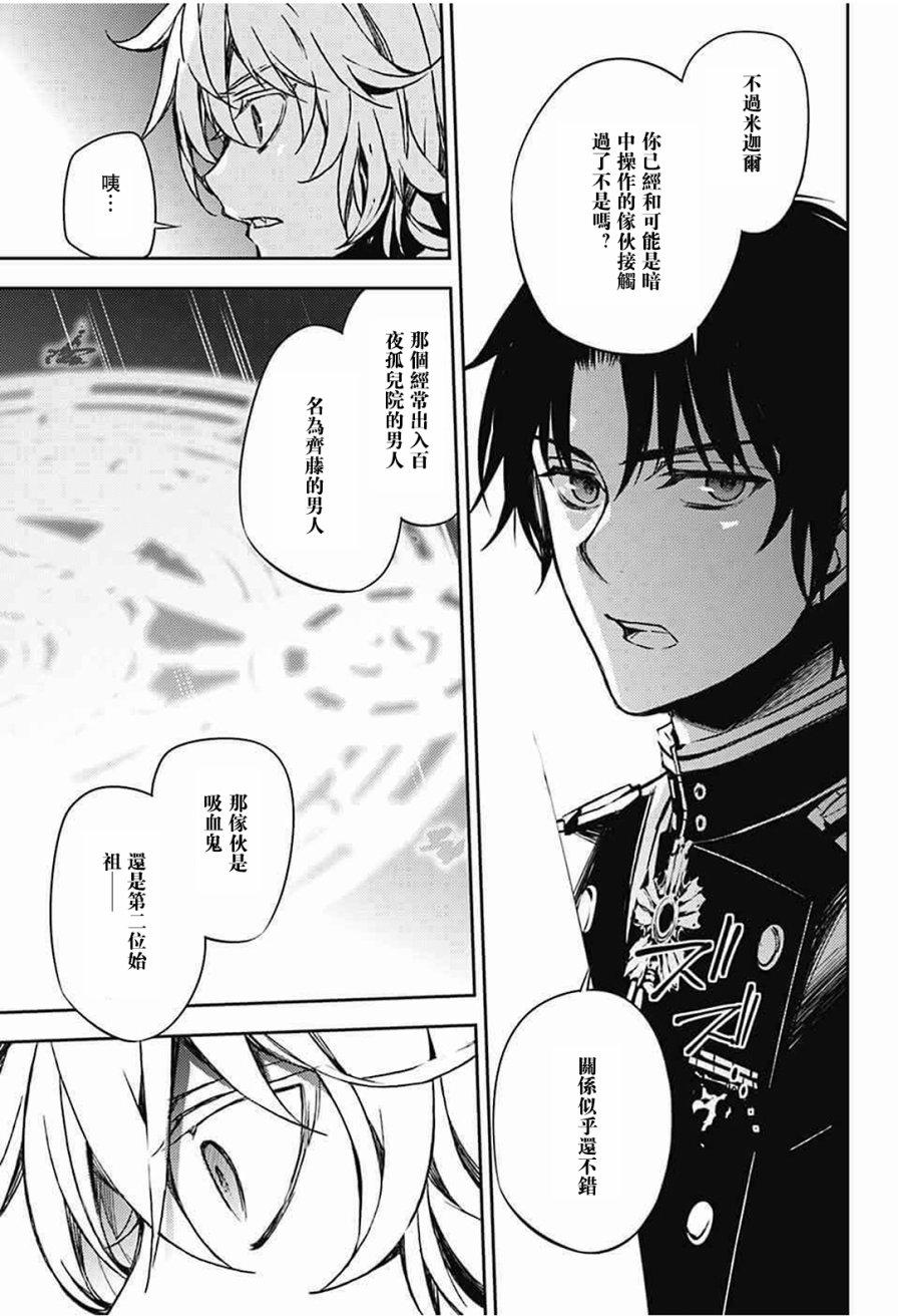 《终结的炽天使(旧)》第63话 第25页