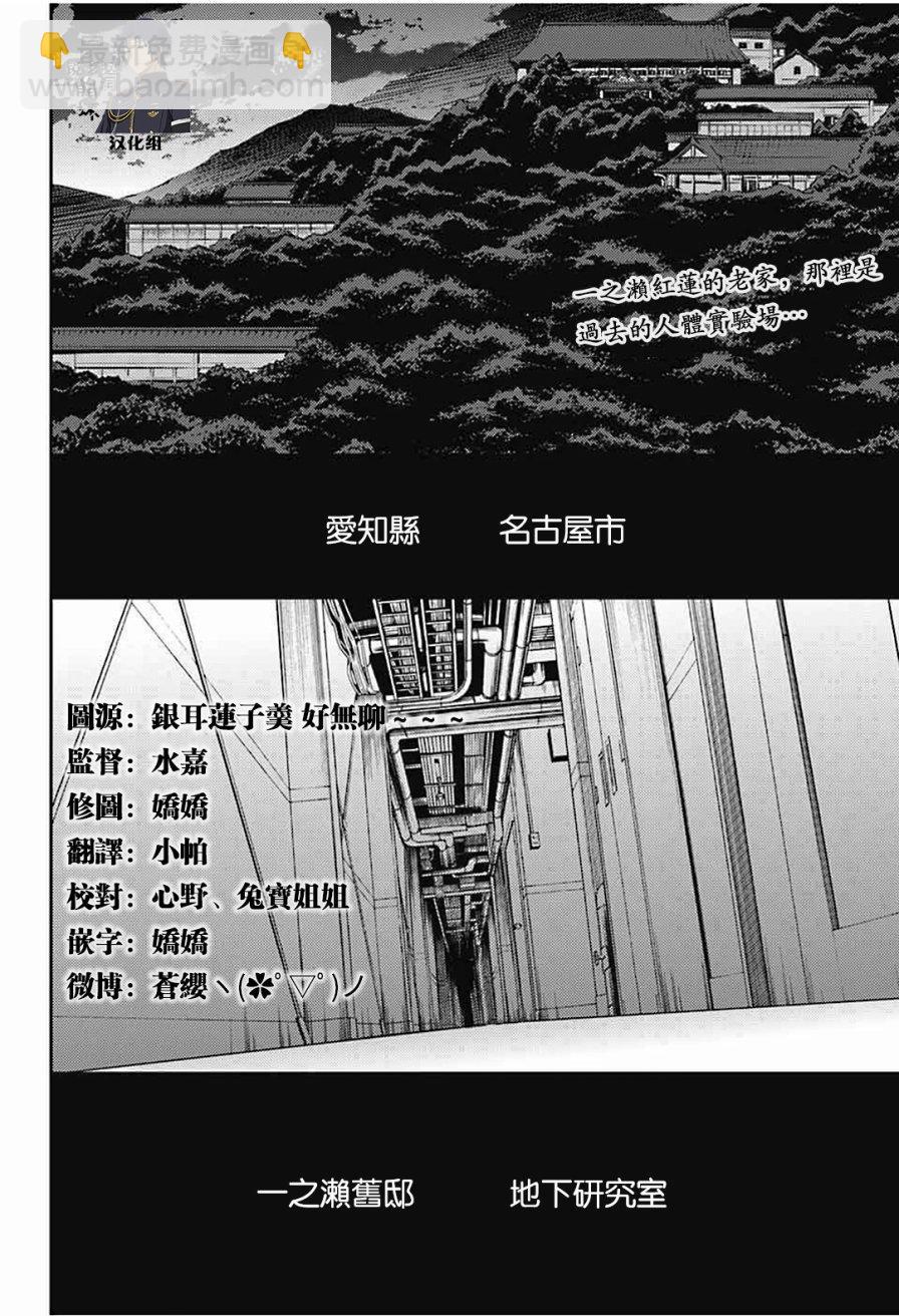 《终结的炽天使(旧)》第63话 第2页