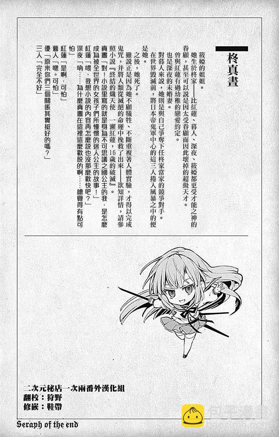 《终结的炽天使(旧)》第7卷 第4页