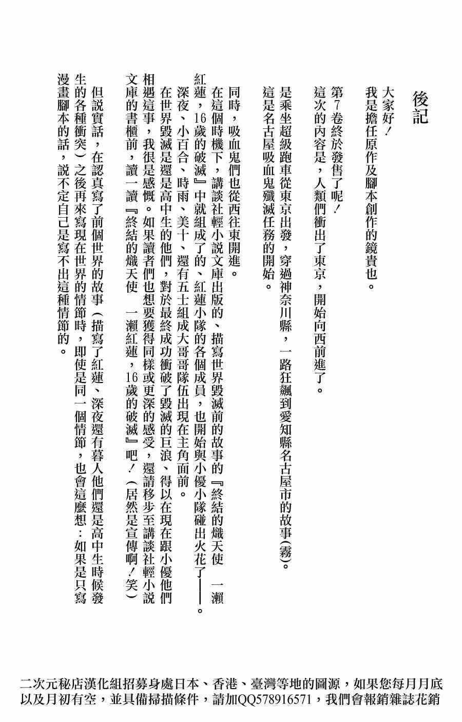 《终结的炽天使(旧)》第7卷 第5页