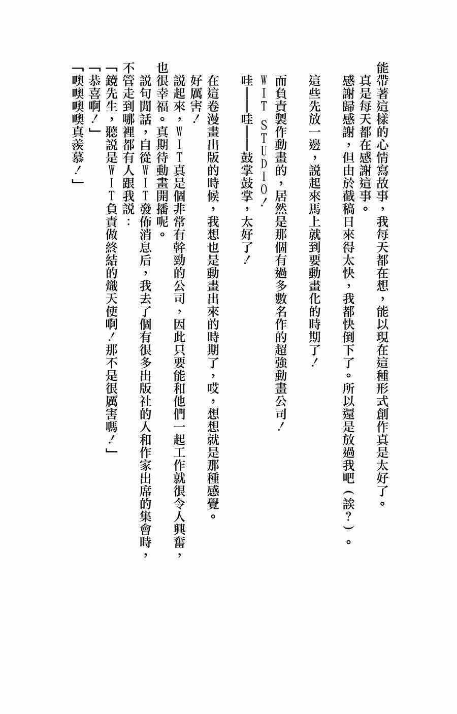 《终结的炽天使(旧)》第7卷 第6页