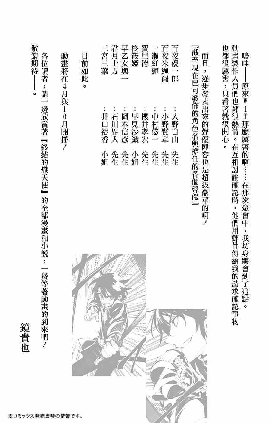 《终结的炽天使(旧)》第7卷 第7页