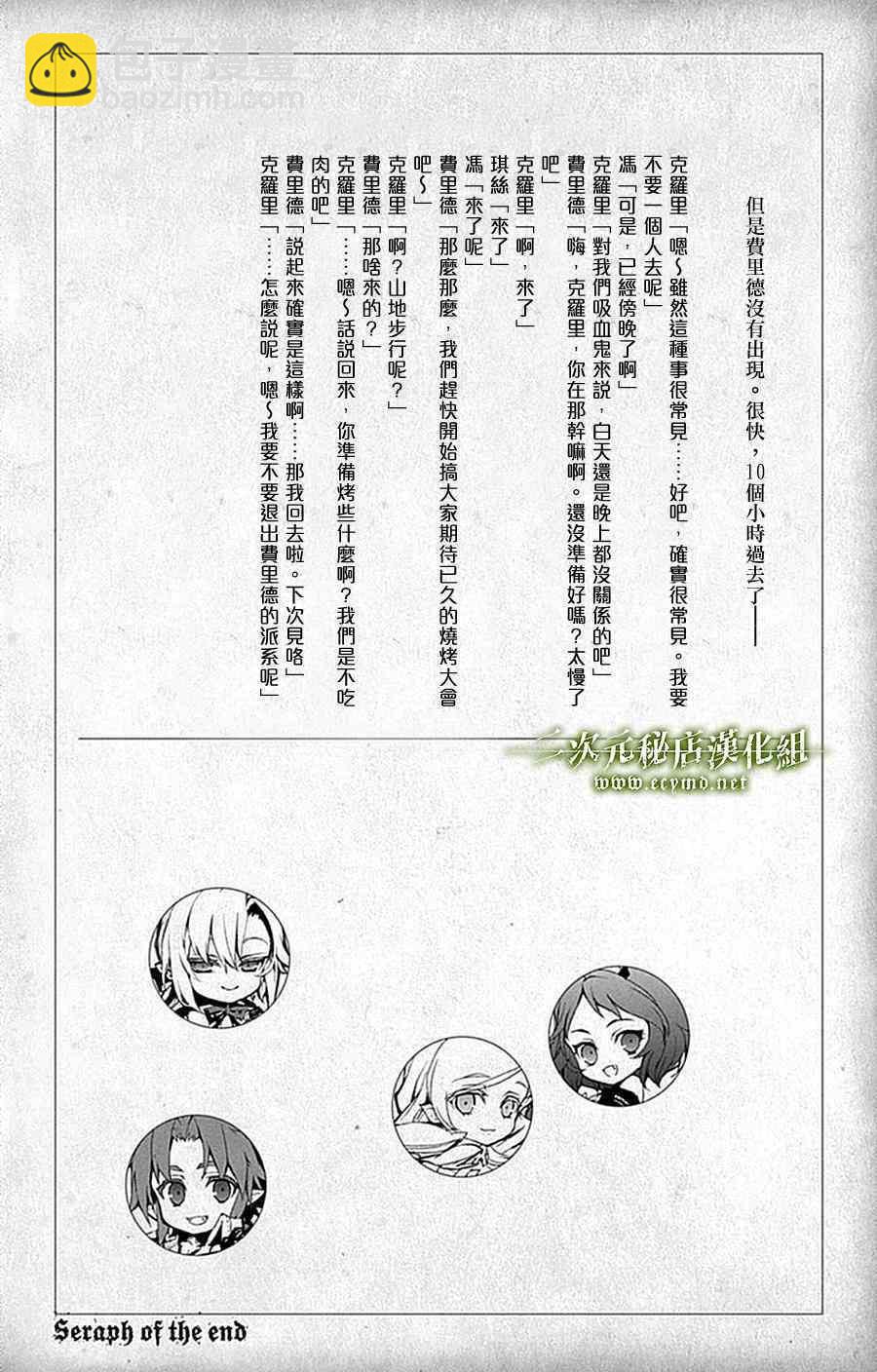 《终结的炽天使(旧)》第6卷 第4页