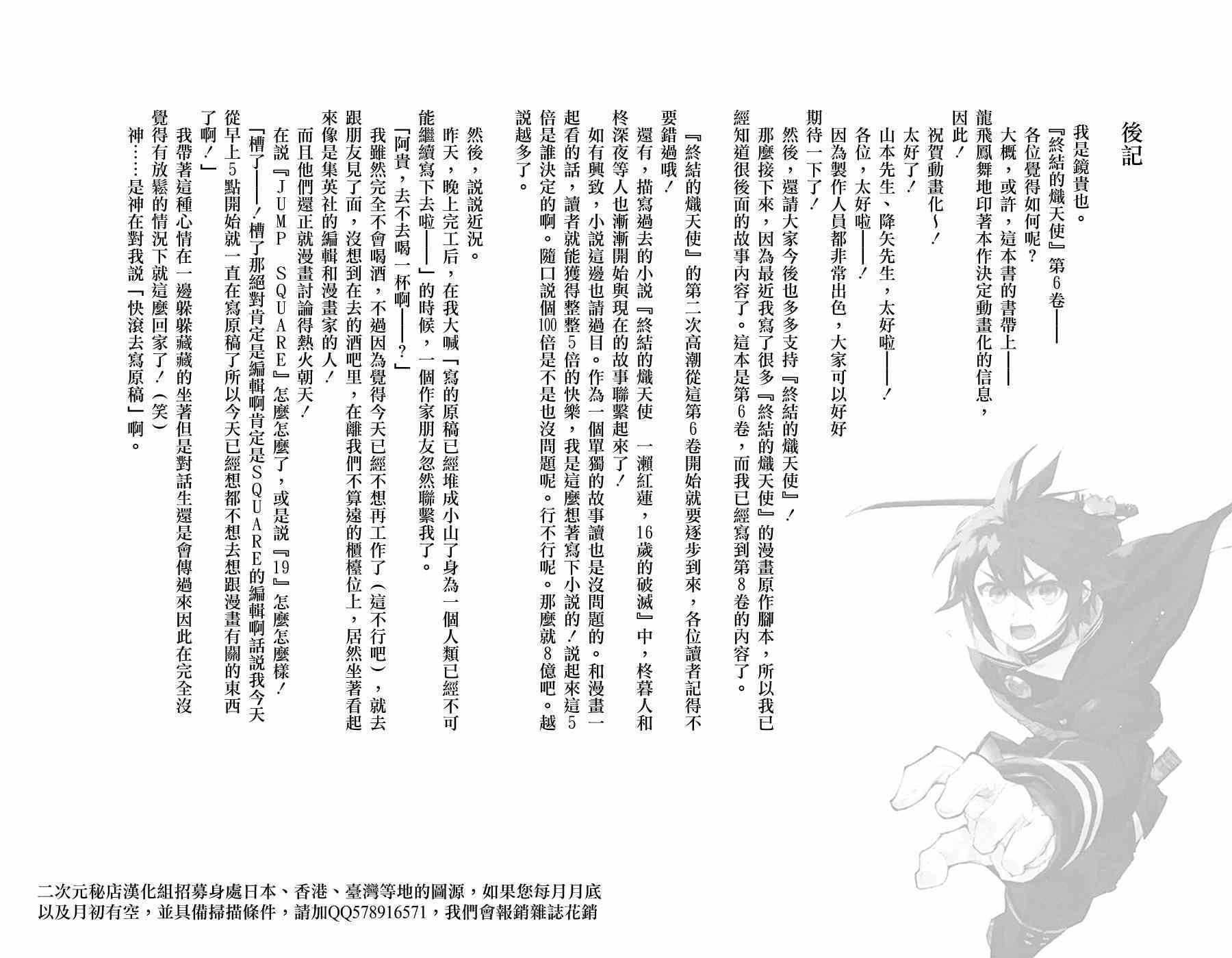 《终结的炽天使(旧)》第6卷 第5页