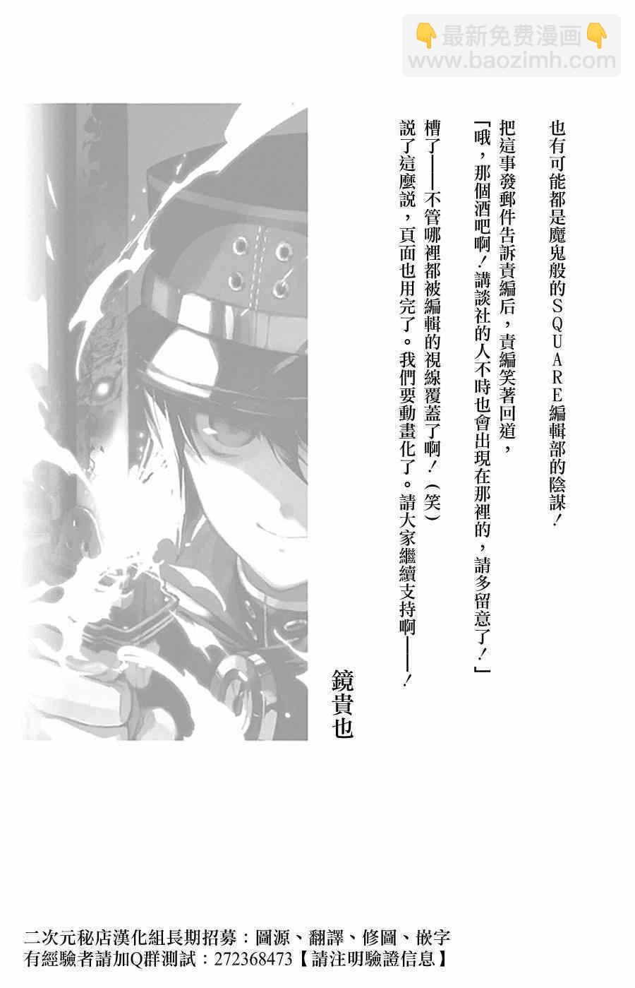 《终结的炽天使(旧)》第6卷 第6页